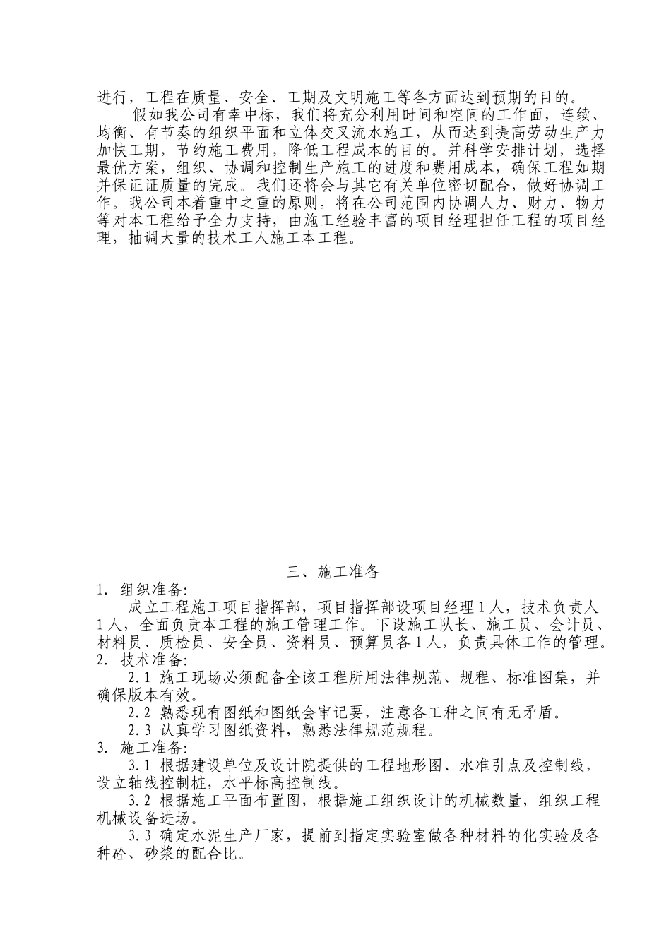 东营市某住宅小区工程施工组织设计_第3页