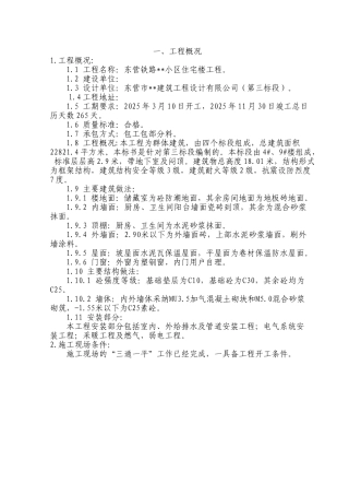 东营市某住宅小区工程施工组织设计