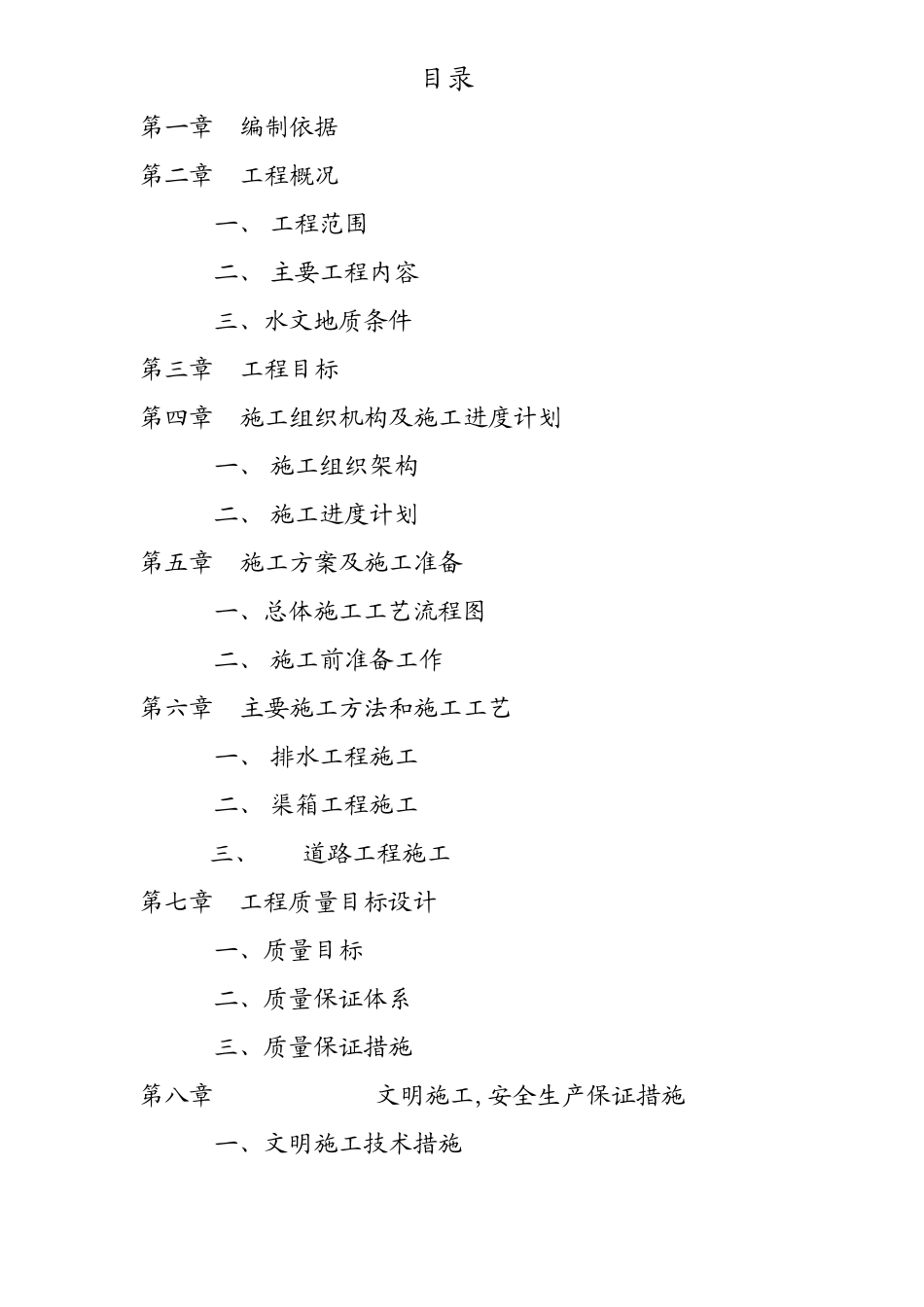 东街道路、排水工程施工组织设计方案_第1页