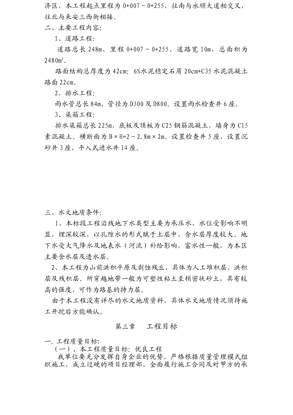 东街道路、排水工程施工组织设计方案_第3页