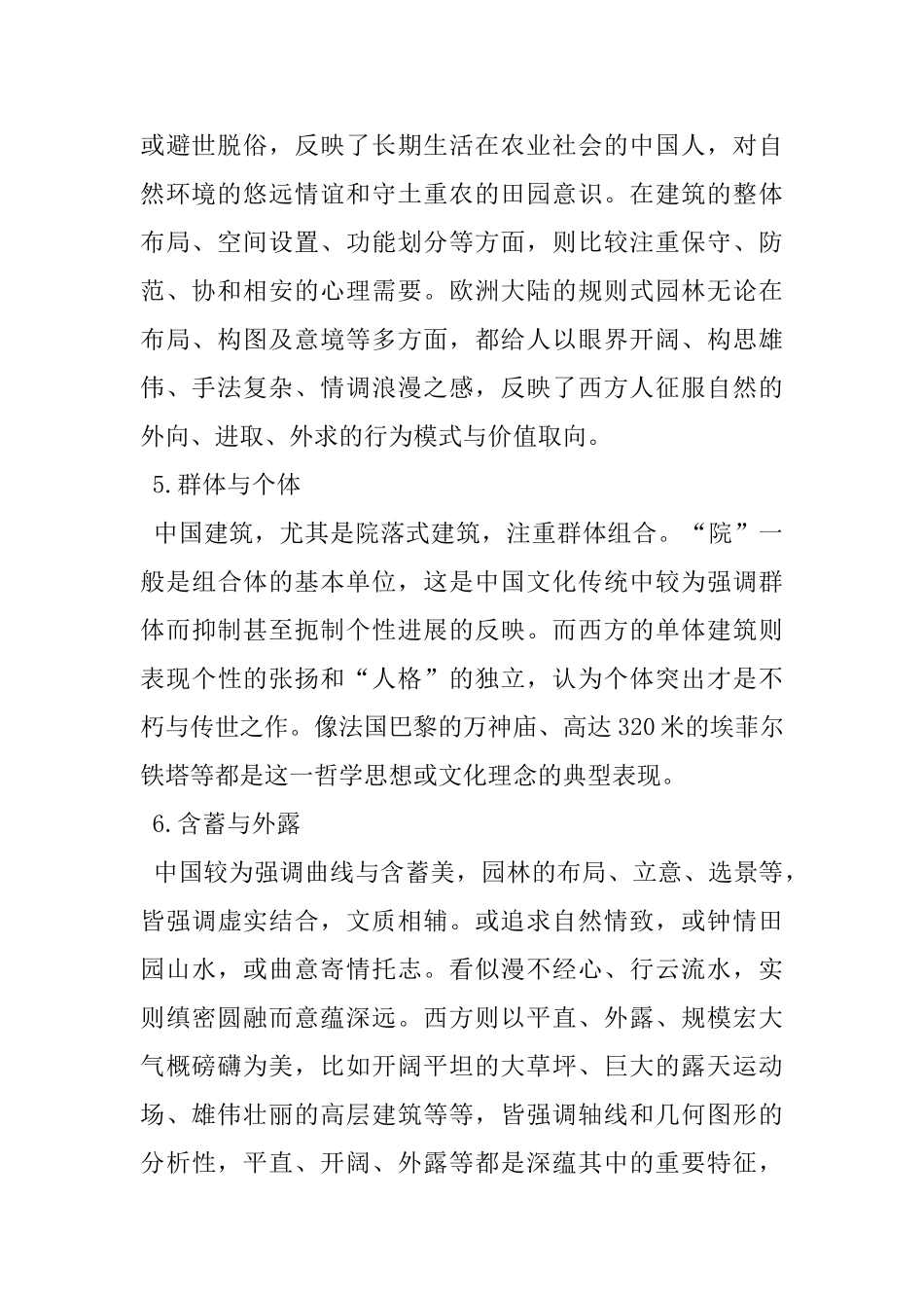 东西方酒店建筑风格的区别_第2页