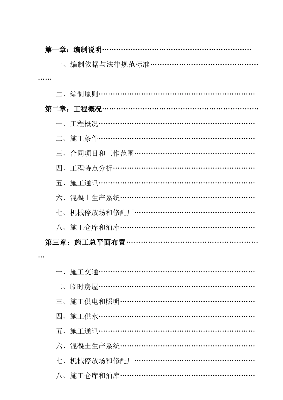 东调南下某标段明渠施工组织设计_第2页