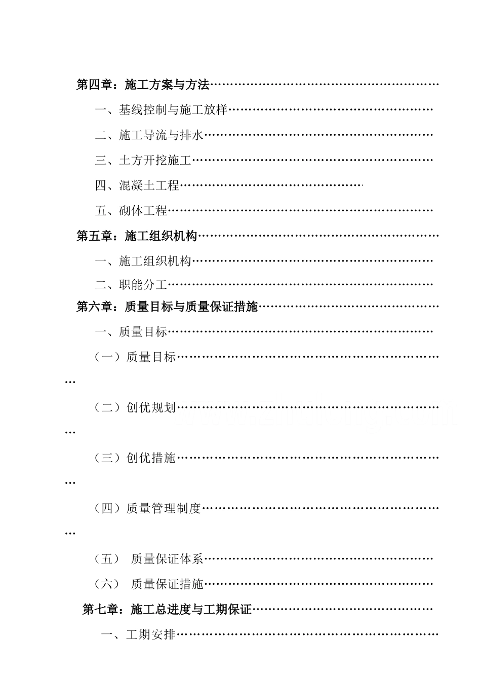 东调南下某标段明渠施工组织设计_第3页