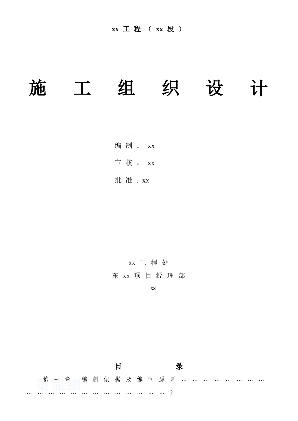 东调南下续建工程某湖湖东堤工程施工组织设计_第1页