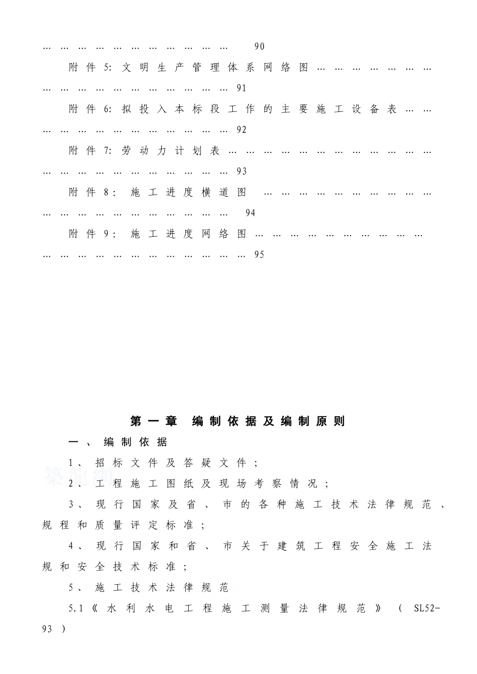 东调南下续建工程某湖湖东堤工程施工组织设计_第3页