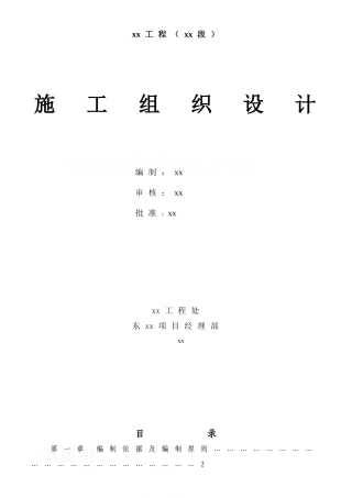 东调南下续建工程某湖湖东堤工程施工组织设计