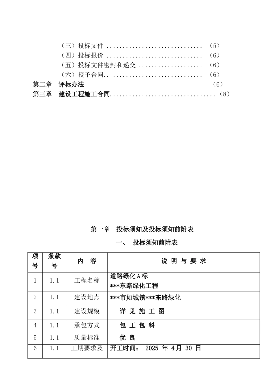 东路绿化工程招标文件_第2页
