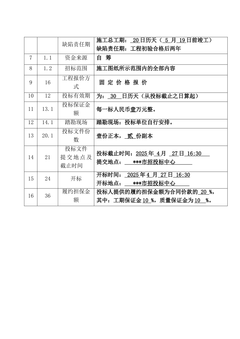 东路绿化工程招标文件_第3页