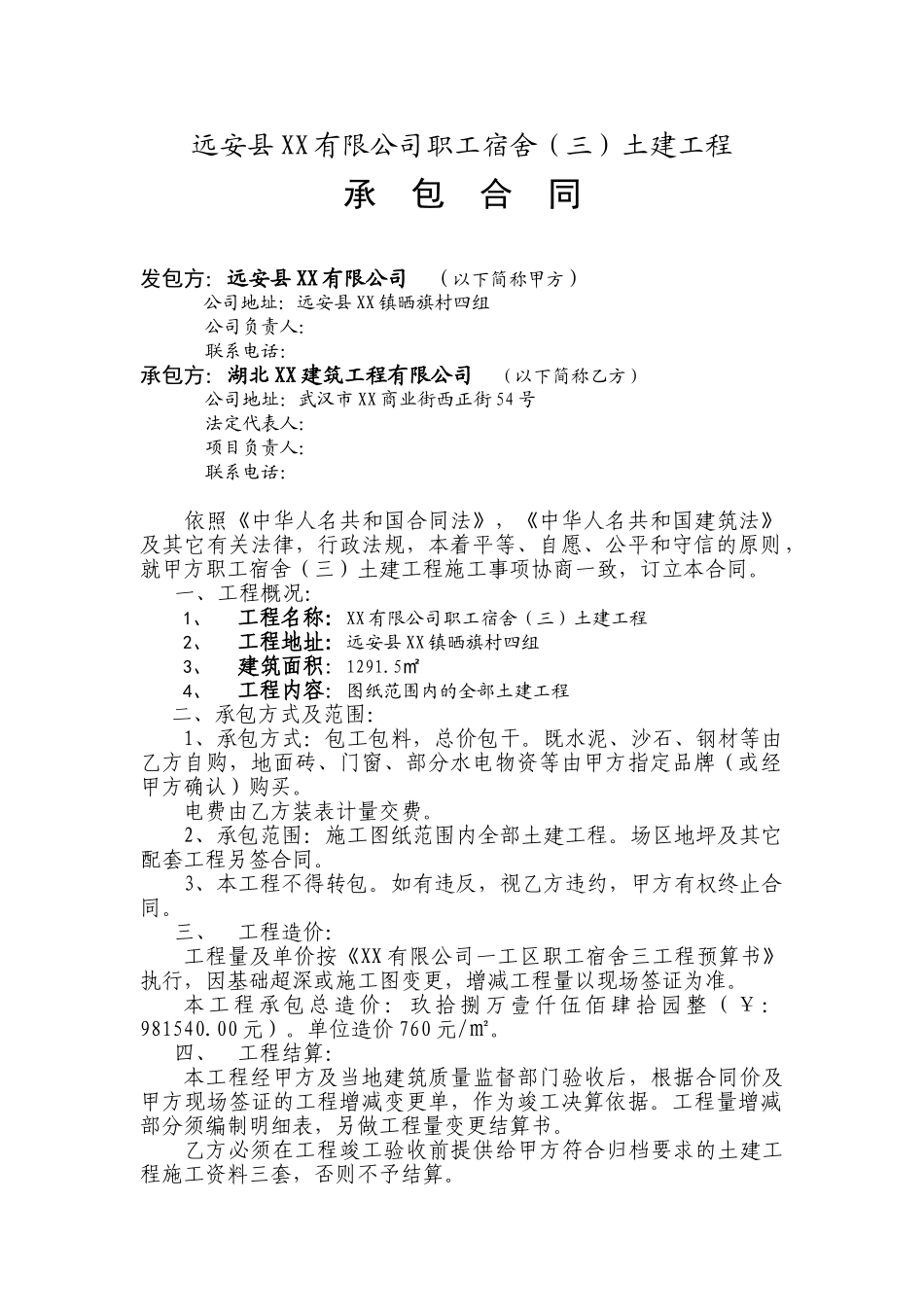 东达矿业有限公司宿舍三土建工程承包合同_第1页