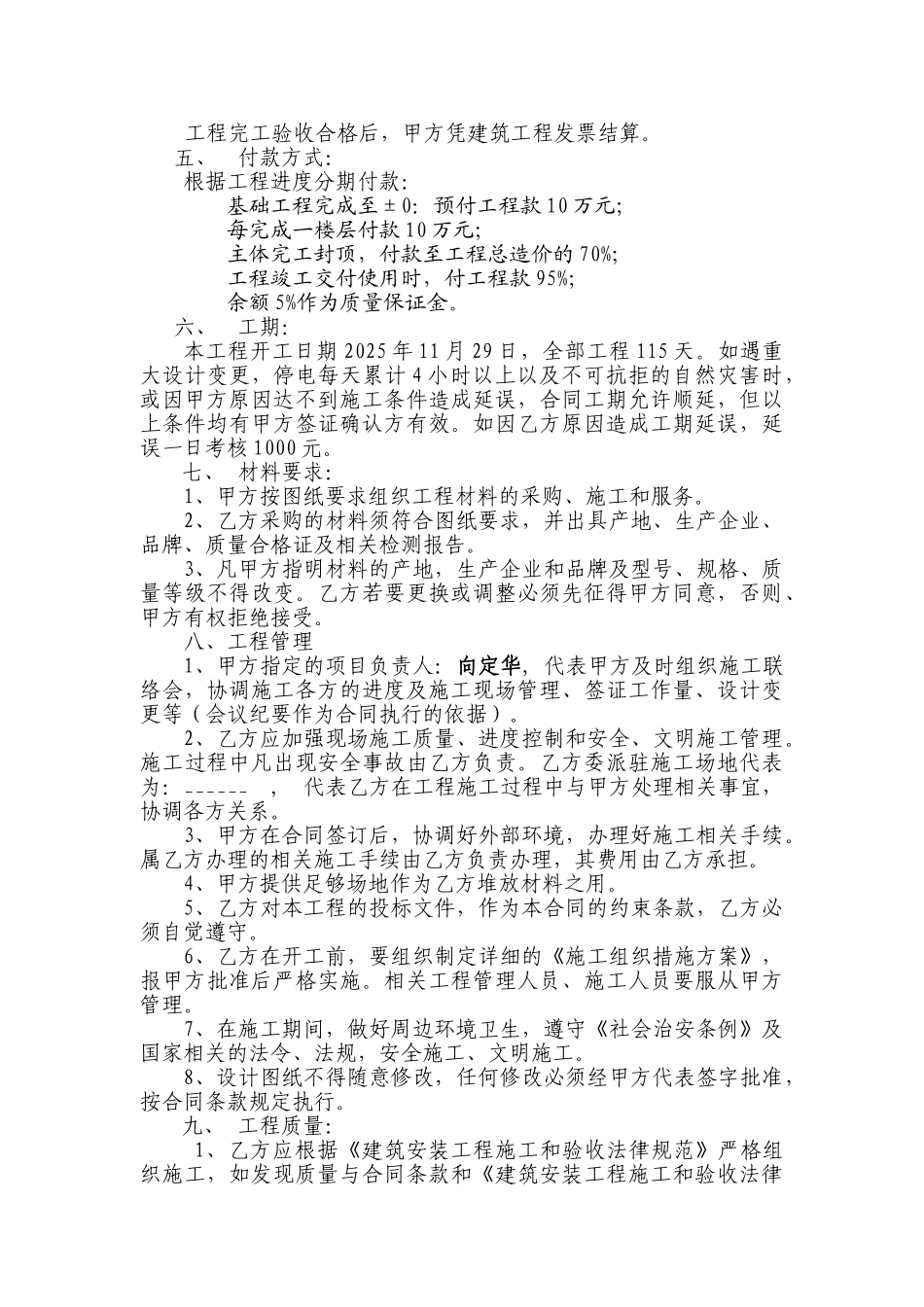 东达矿业有限公司宿舍三土建工程承包合同_第2页