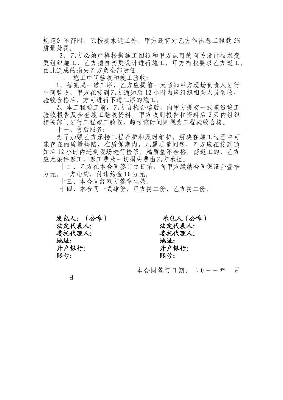 东达矿业有限公司宿舍三土建工程承包合同_第3页