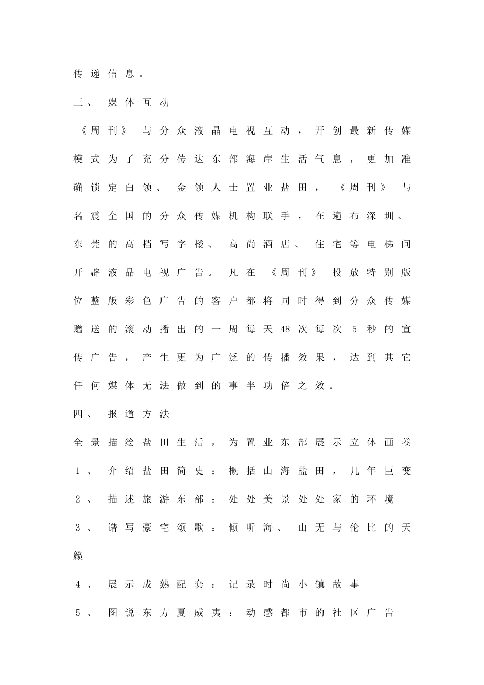 东部海岸生活宣传策划方案精品策划方案_第2页