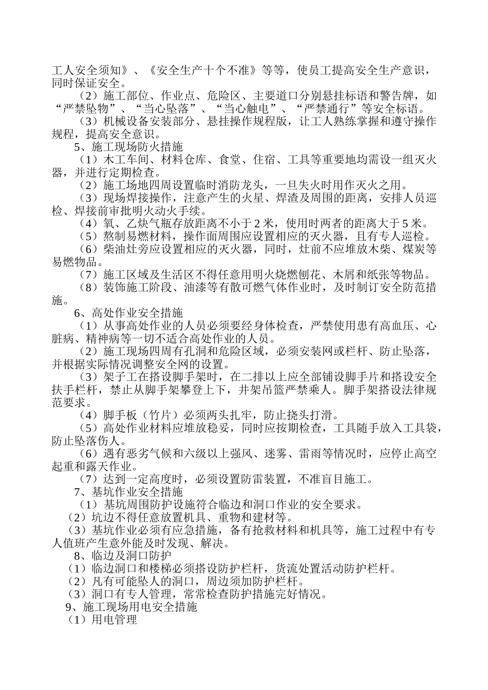 东钱湖仙坪文明施工方案_第2页