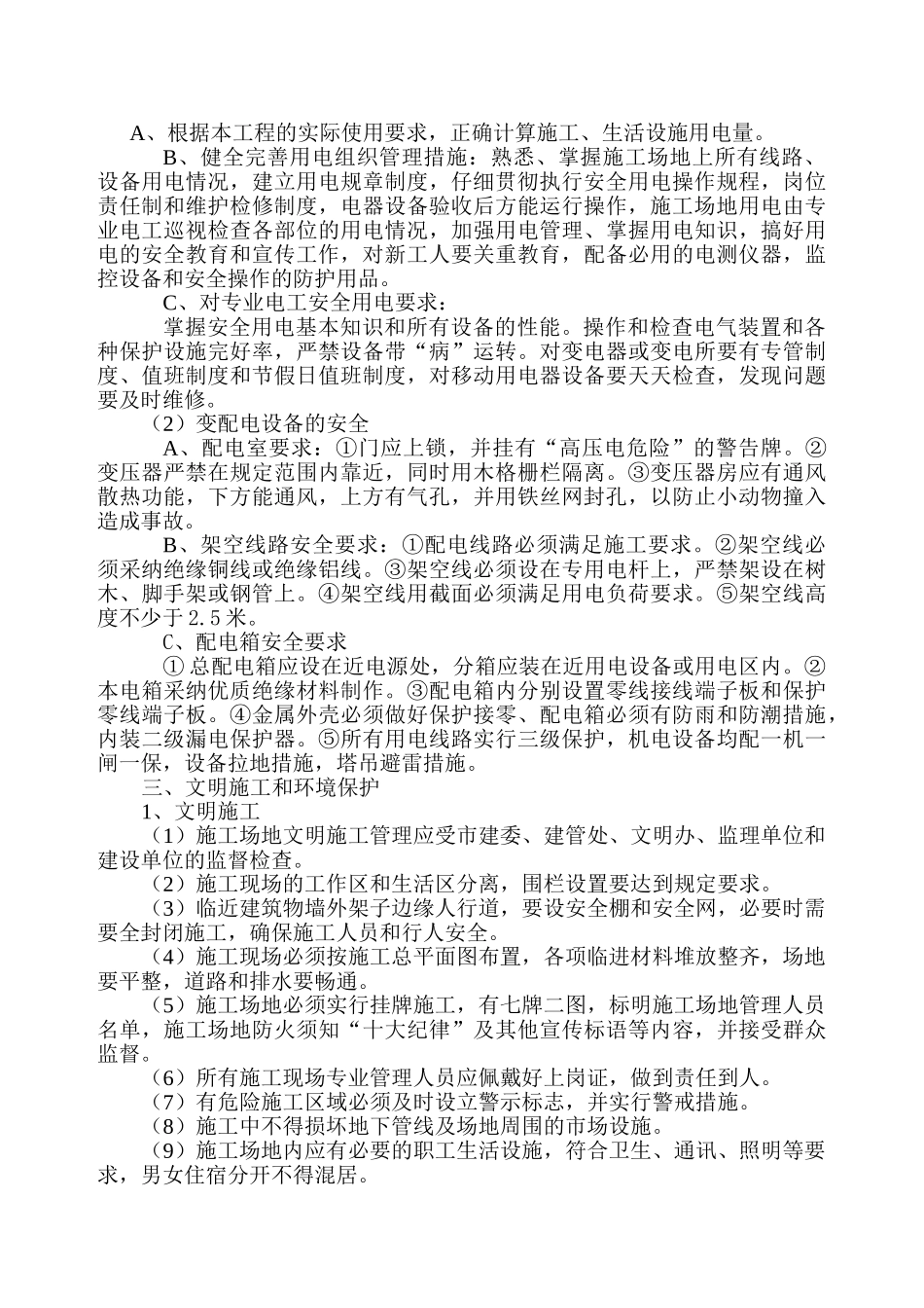 东钱湖仙坪文明施工方案_第3页