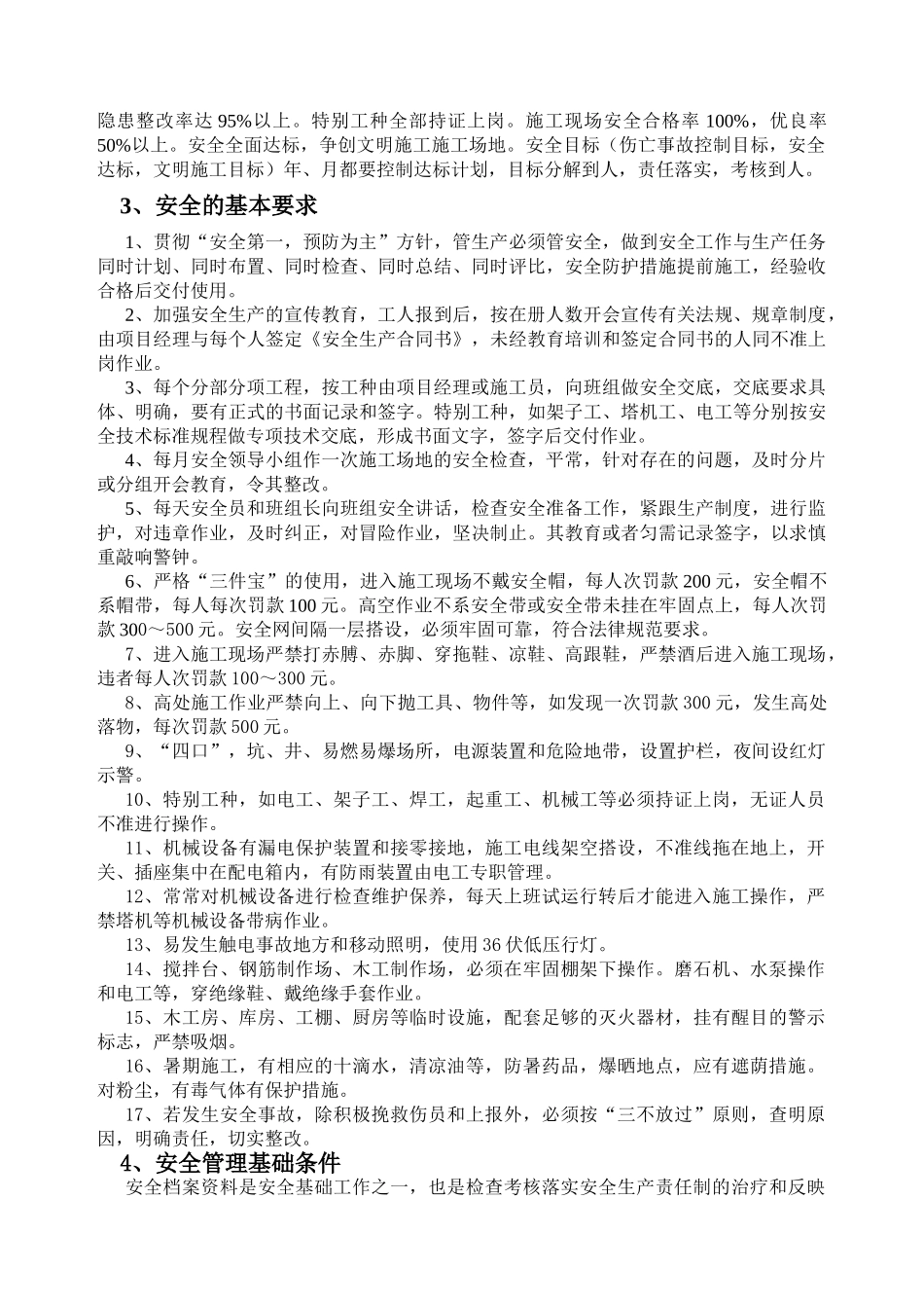 东钱湖仙坪西苑安全生产方案_第2页