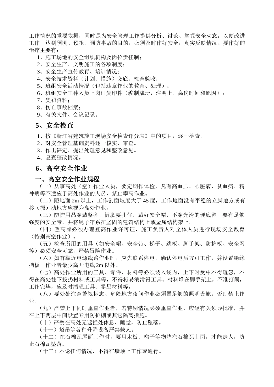 东钱湖仙坪西苑安全生产方案_第3页