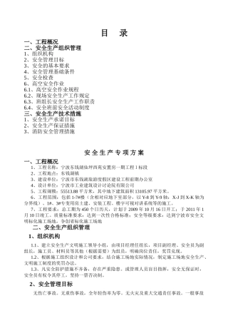 东钱湖仙坪西苑安全生产方案