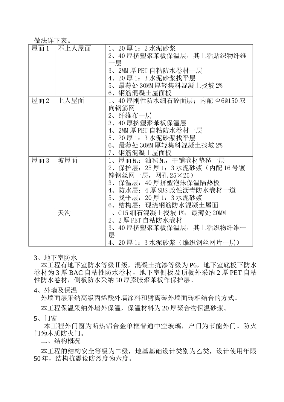 东钱湖仙坪西苑安置房一期工程I标段施工组织设计_第3页