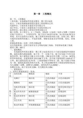 东钱湖仙坪西苑安置房一期工程I标段施工组织设计