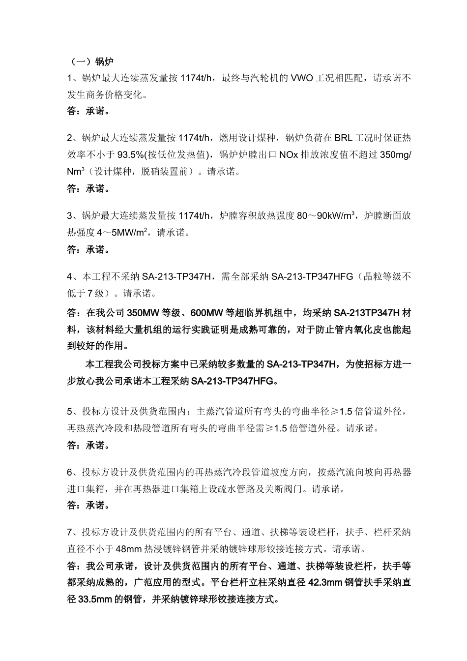 东锅技术澄清最终回复-黄角三角洲_第2页