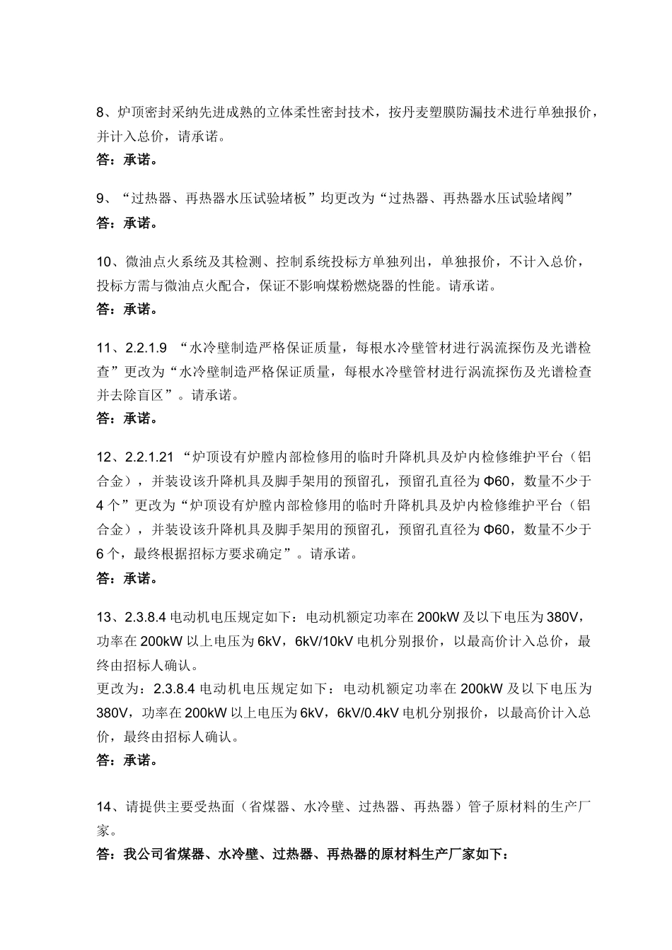 东锅技术澄清最终回复-黄角三角洲_第3页