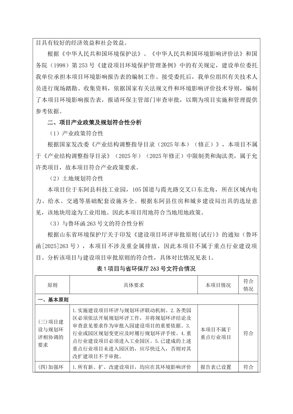 东阿格林泰克年产5万锭纺纱项目环境影响报告表_第3页