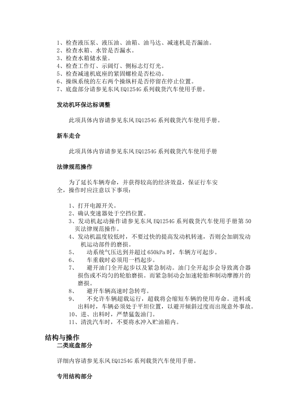 东风搅拌车说明书_第2页