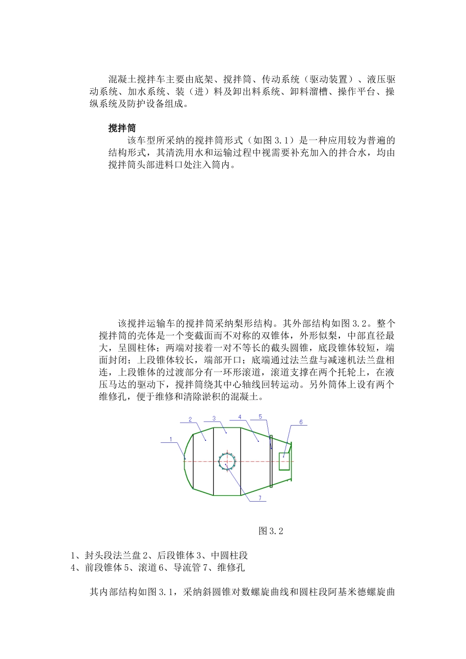 东风搅拌车说明书_第3页