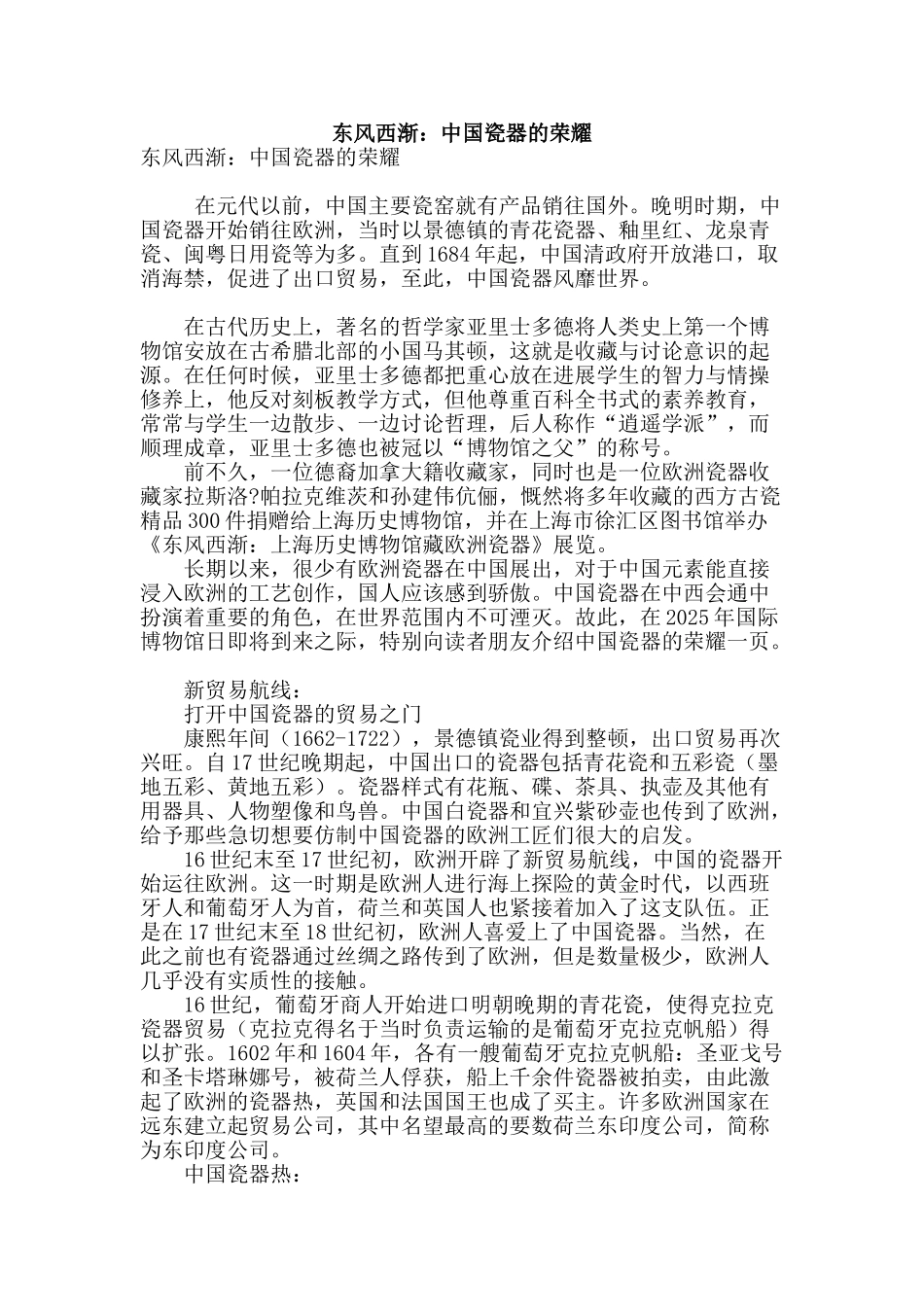 东风西渐：中国瓷器的荣耀_第1页