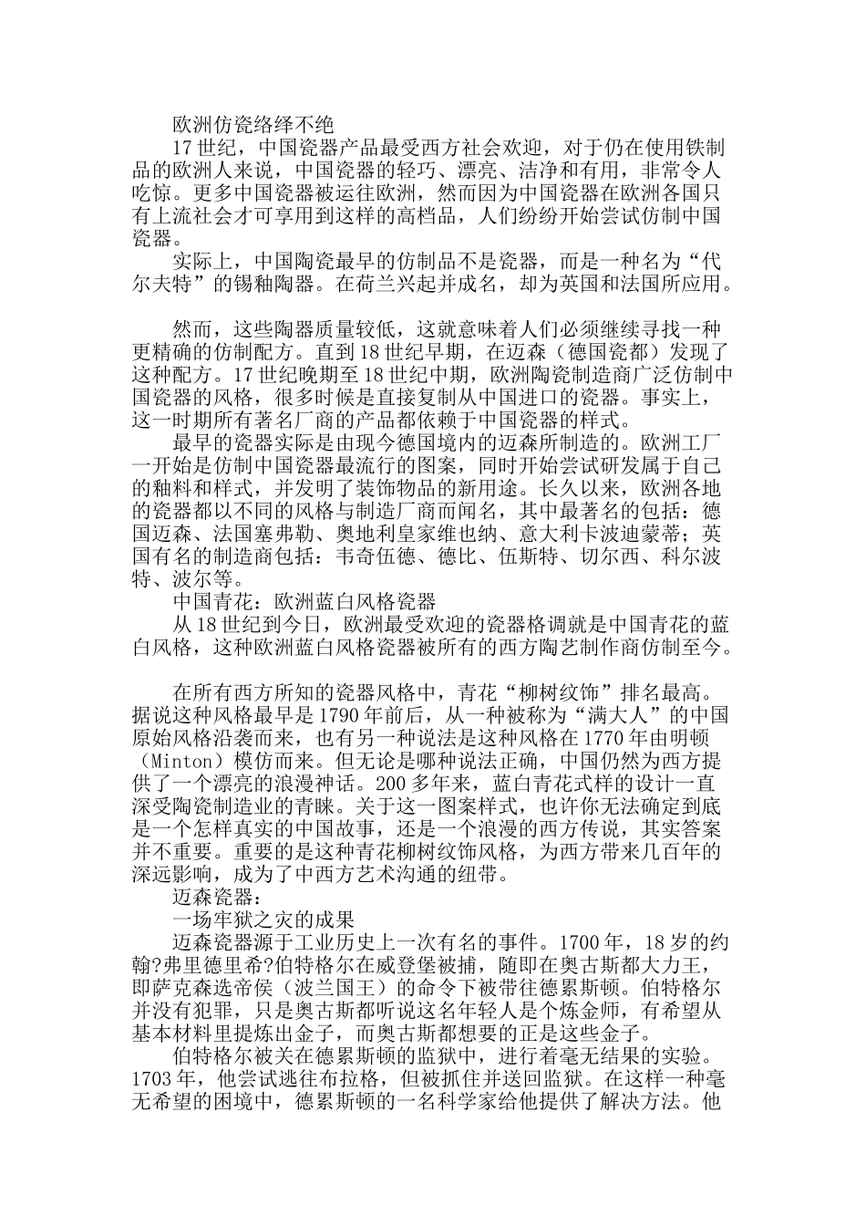 东风西渐：中国瓷器的荣耀_第2页