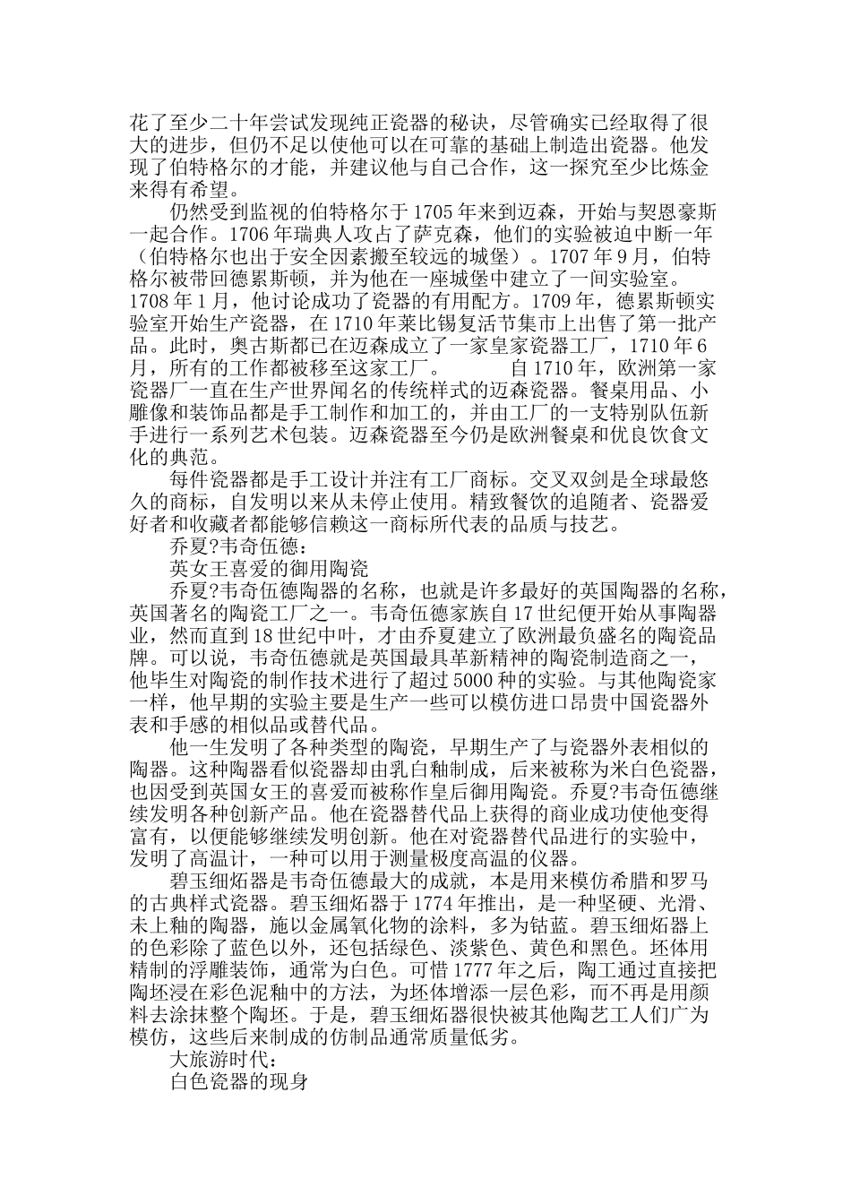 东风西渐：中国瓷器的荣耀_第3页