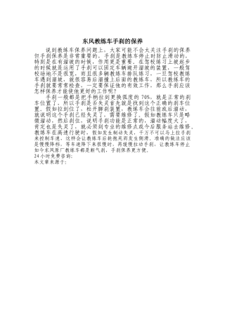 东风教练车手刹保养