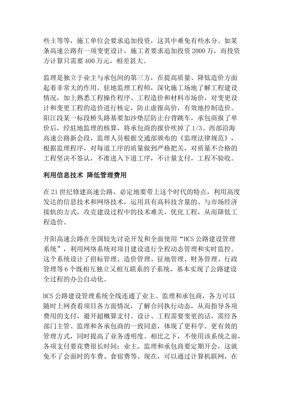 东高速公路建设降低工程造价的几点成功经验_第3页