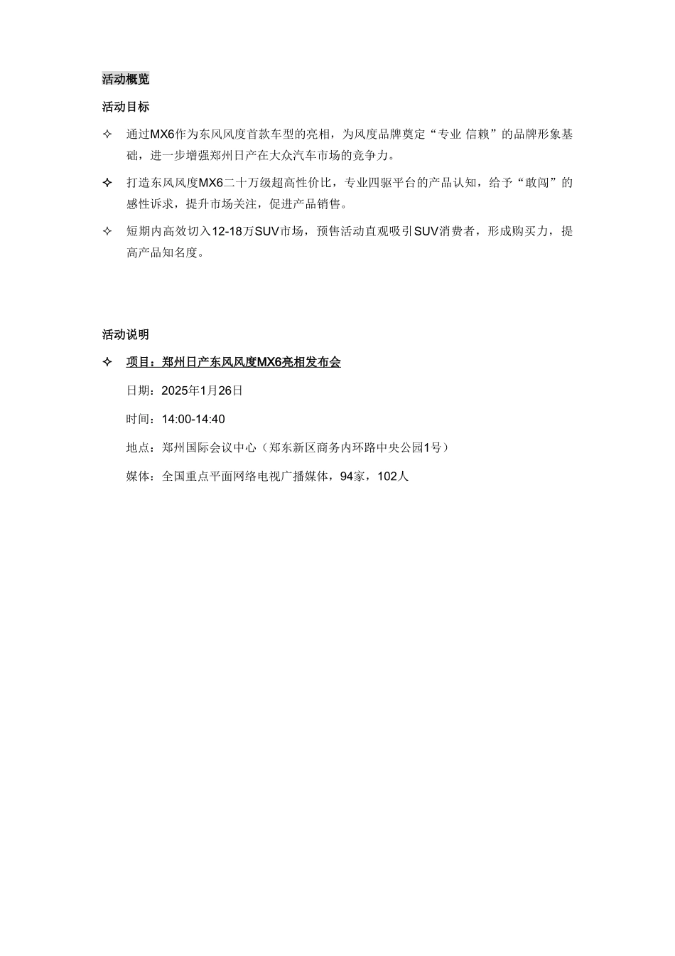 东风风度首款SUV亮相发布会高层执行手册-FINAL_第3页