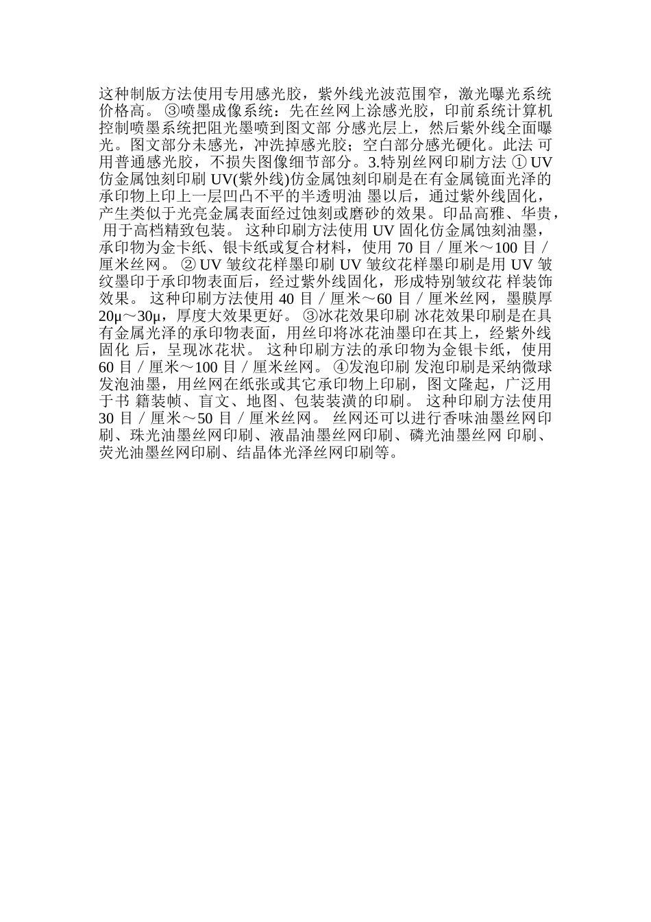 丝网印刷工艺流程的详细介绍_第2页