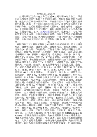 丝网印刷工艺流程的详细介绍