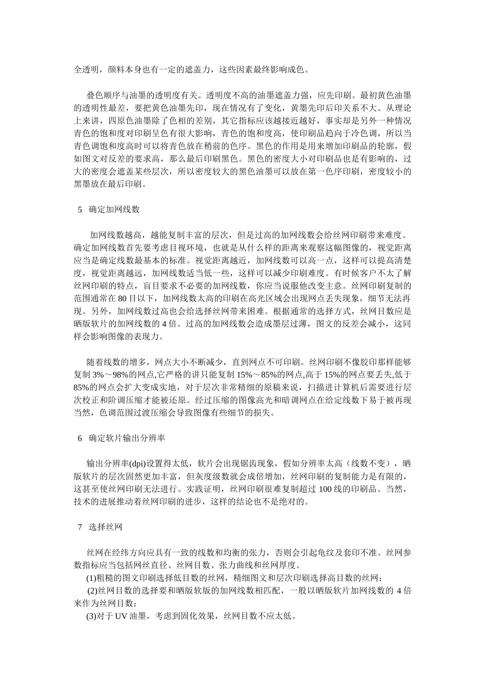 丝网印刷小常识最新篇_第2页