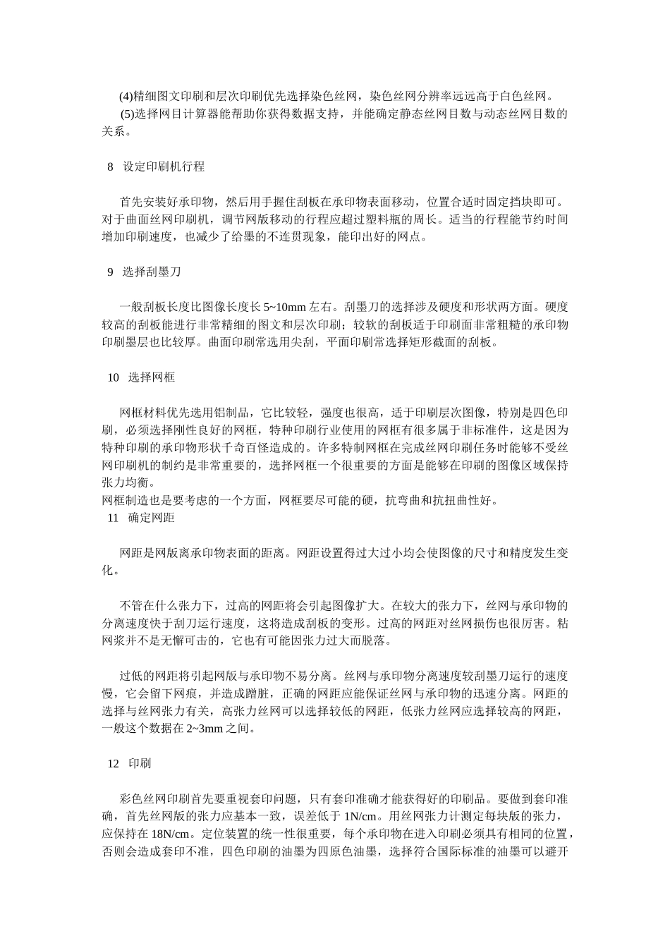 丝网印刷小常识最新篇_第3页