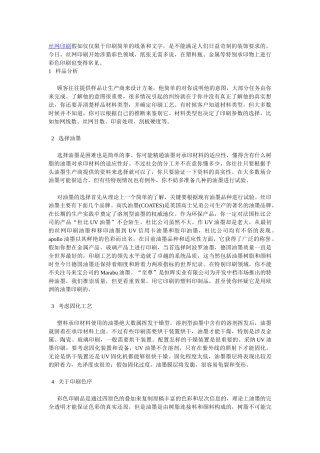 丝网印刷小常识最新篇