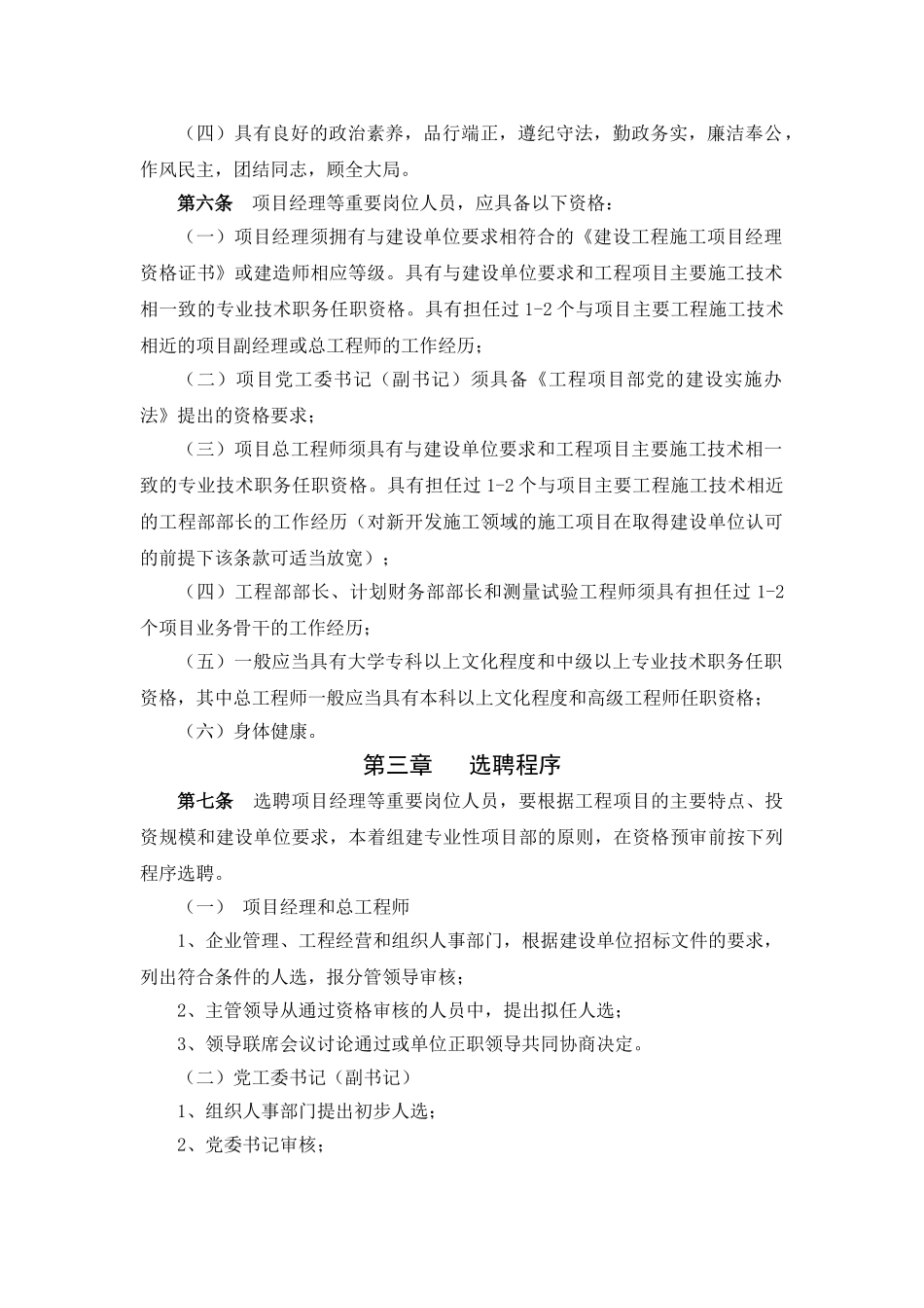 两严三控管理机制_第2页