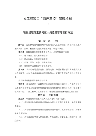 两严三控管理机制