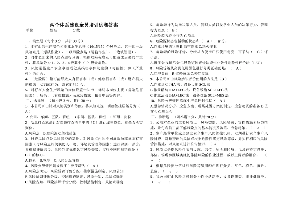 两个体系建设全员培训试卷答案202507_第1页