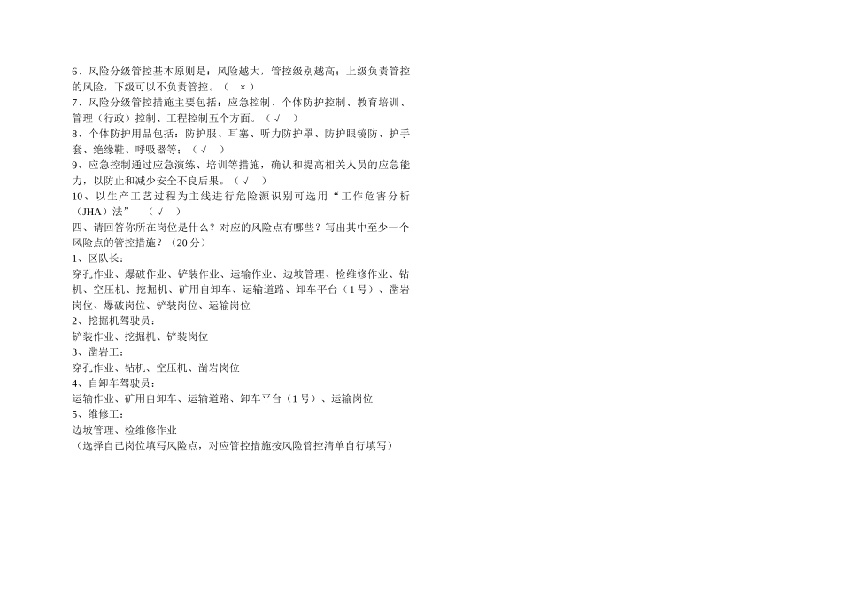 两个体系建设全员培训试卷答案202507_第2页