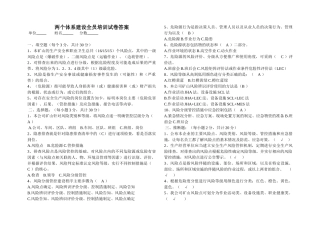 两个体系建设全员培训试卷答案202507