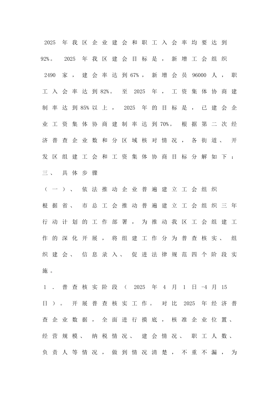 两个普遍目标指导方案精品策划方案_第2页