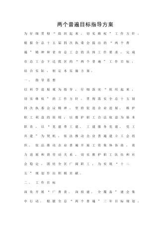 两个普遍目标指导方案精品策划方案