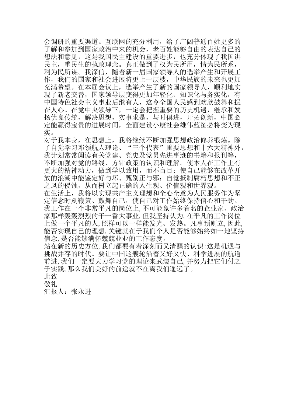 两会学习思想汇报_第2页