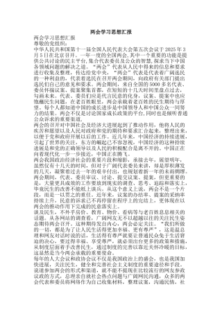 两会学习思想汇报
