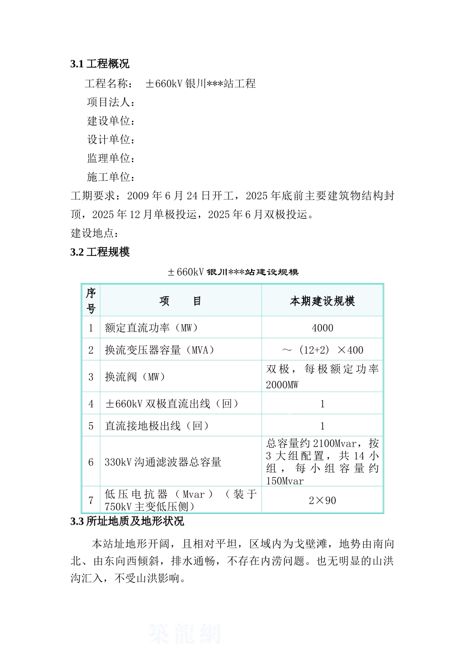 两型一化施工方案_第3页