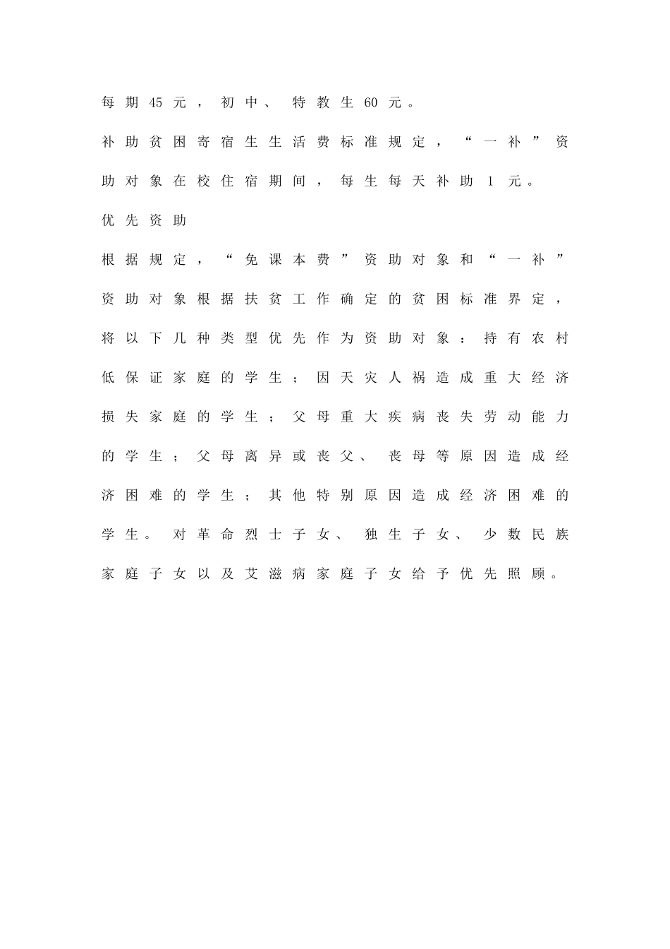 两免一补实施方案精品策划方案_第2页